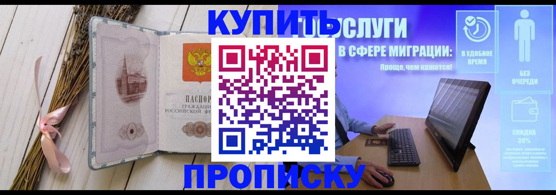 временная регистрация надежно в Видном