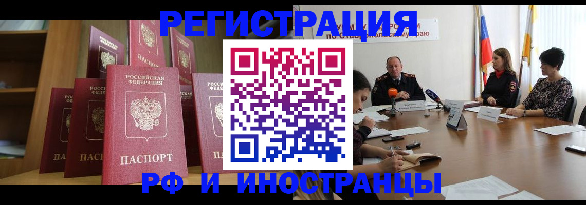прописка от собственника в Видном