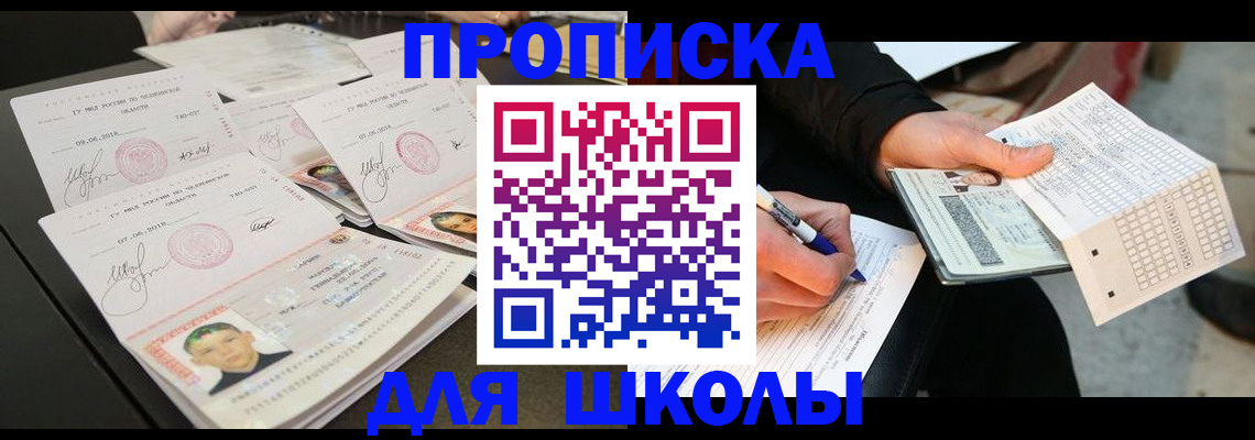 прописка в Видном