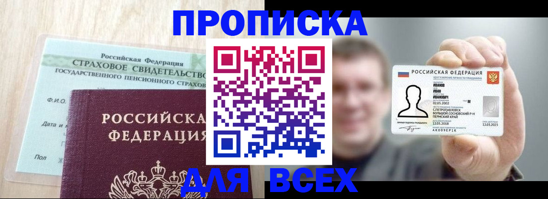 временная регистрация в Видном