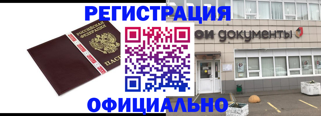 временная регистрация для всех в Видном