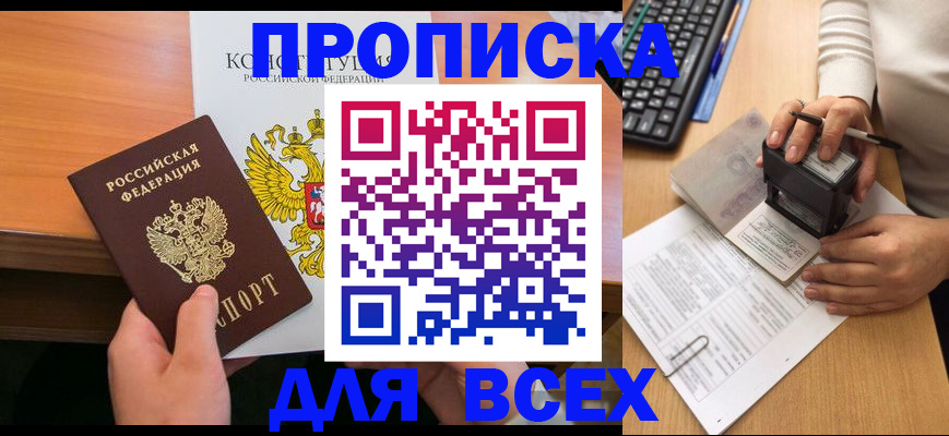 прописка от собственника в Видном