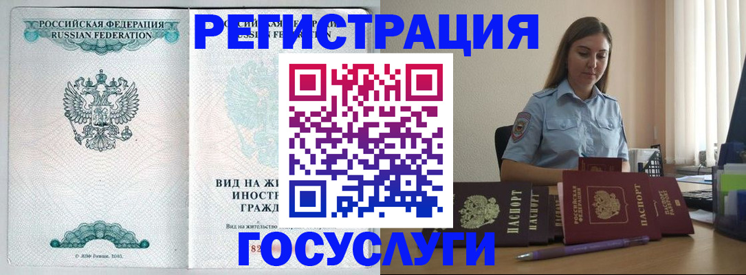 временная регистрация 2025 в Видном
